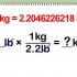 Konverter pund (lb) til kilogram